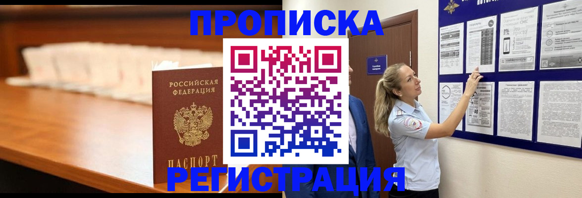 временная регистрация для школы в Няндоме